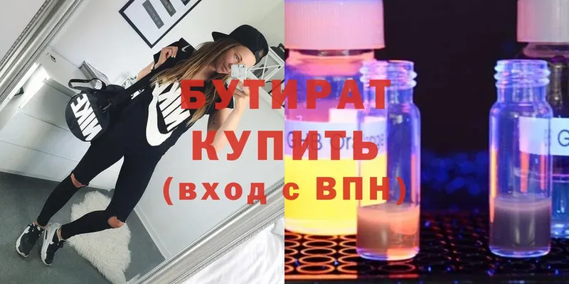 БУТИРАТ Butirat  Камызяк 