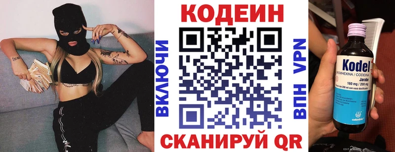 Кодеиновый сироп Lean напиток Lean (лин) Камызяк